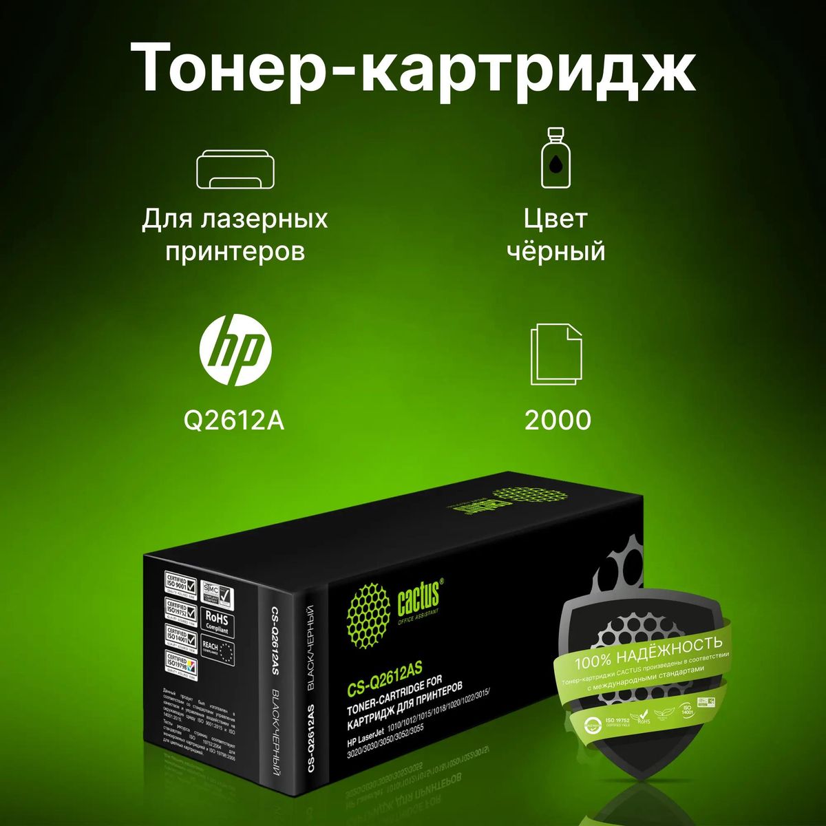 Картридж Cactus CS-Q2612AS (12A) Черный для HP LJ 1010/1012/1015/1018/1020/1020Plus/1022/3015/3020 (