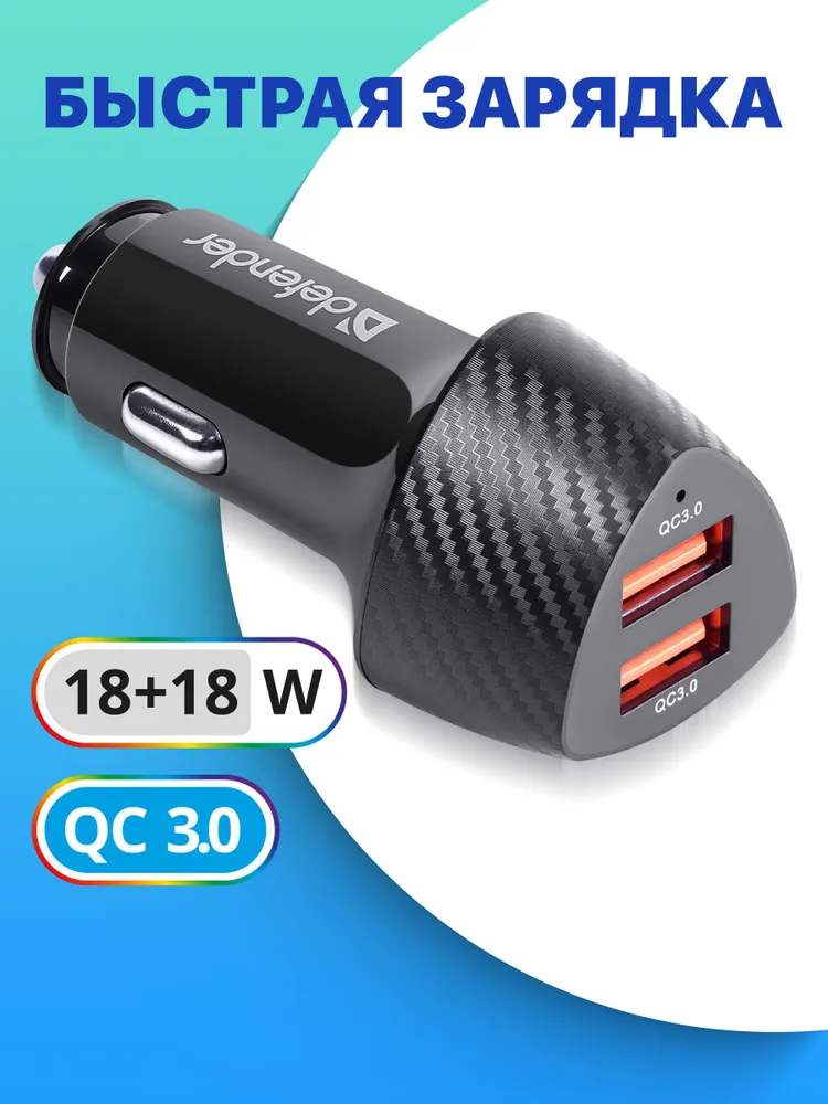 Зарядное устройство автомобильное Defender UCA-81 2xUSB QC3.0, 36W