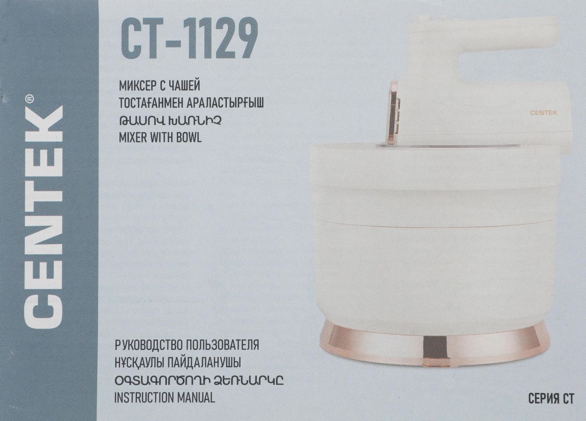 Миксер с чашей Centek CT-1129 (бежевый/золотой хром) 800Вт, 6 скоростей + турбо, 2 чаши 3.5/3,6л