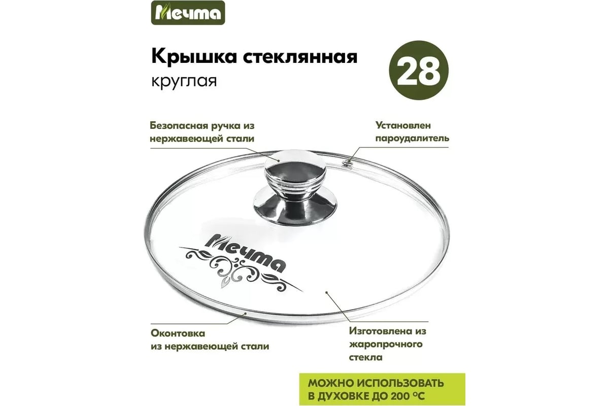 Крышка стеклянная 28см КР28