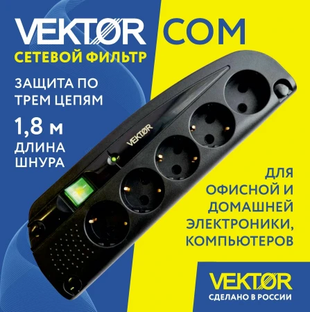 Фильтр сетевой Vektor Z 4 роз. c/з, + 1 роз. б/з, 1.8 м, черный