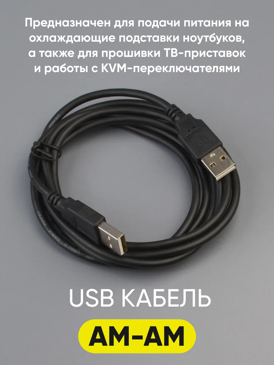 usb-kabel-perfeo-u4402-am-am-3m-usage.webp