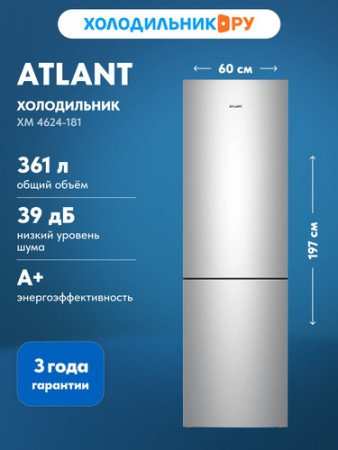 Холодильник ATLANT ХМ 4624-181, серебристый