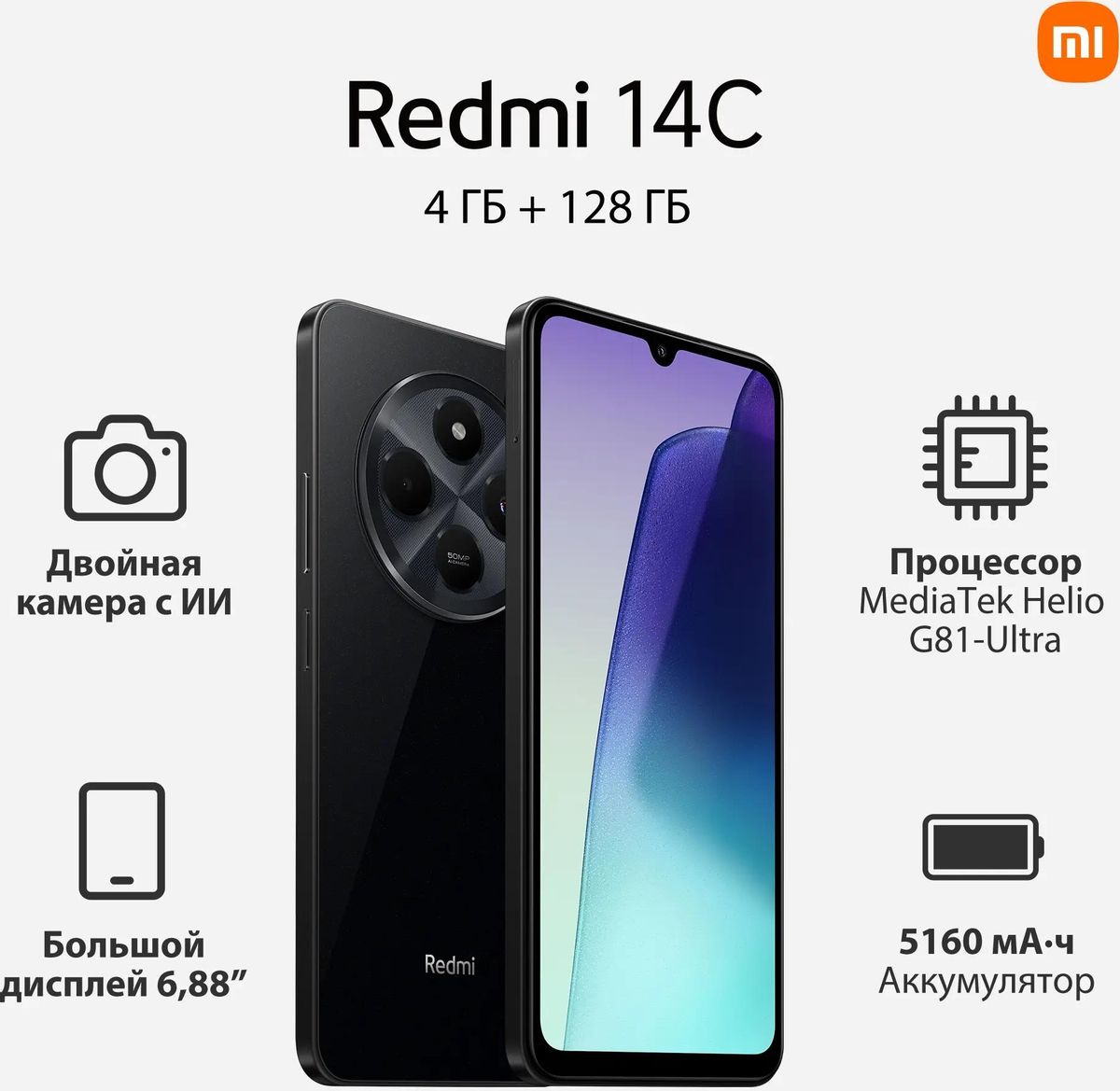 Смартфон Xiaomi Redmi 14C 4/128 ГБ