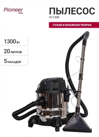 Пылесос строительный Pioneer VC120B  1300Вт
