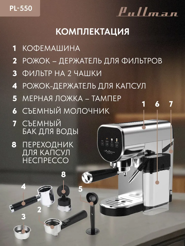 Кофеварка рожковая Pullman PL-550 серый/черный <PL-550>