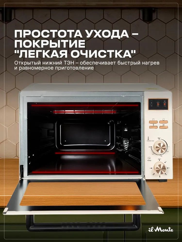 Мини-печь il Monte EO-4512 IV, бежевый