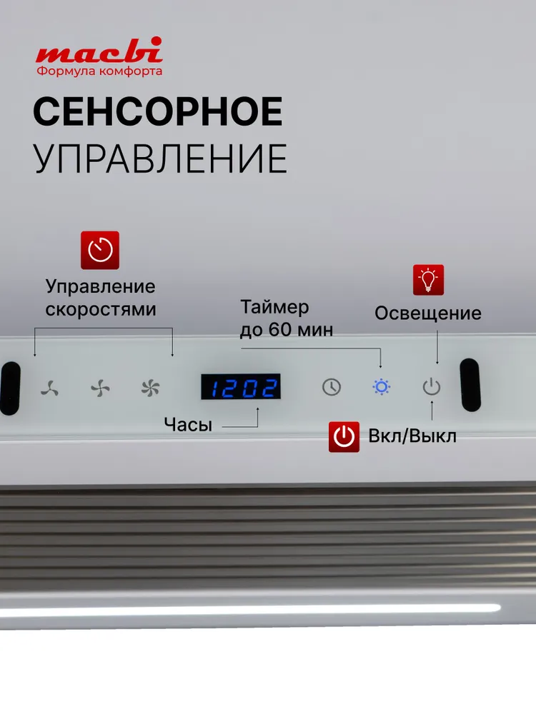 Кухонная вытяжка Macbi Perfa-60G-Baf, белый, 1200м3/ч; управление жестами