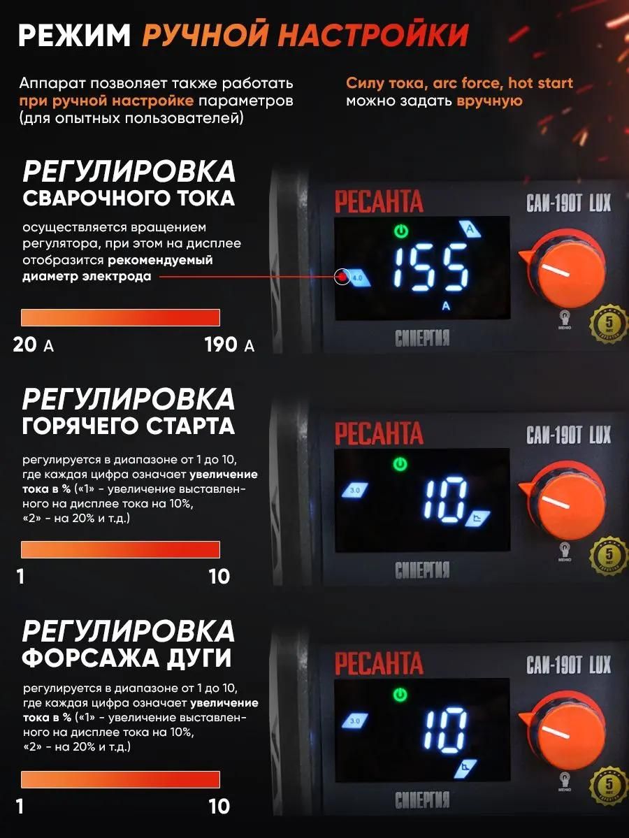 Сварочный аппарат инверторный Ресанта САИ-190Т LUX <65/70>