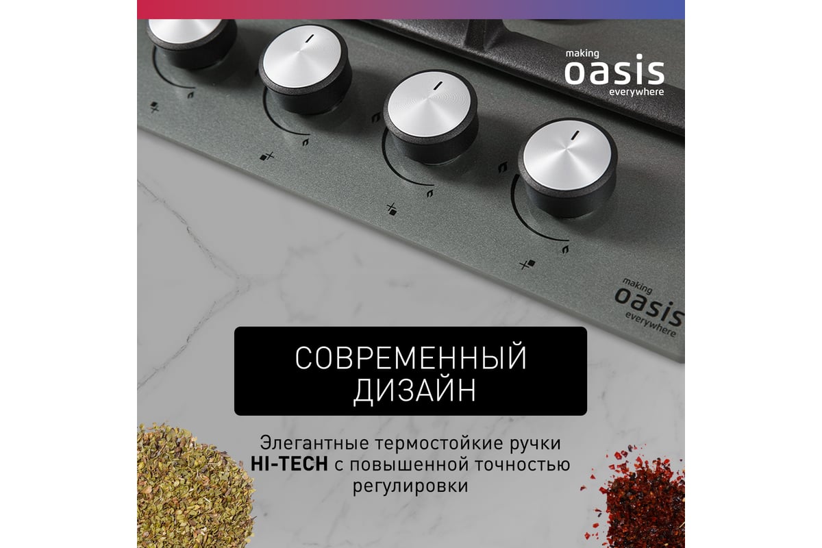 Газовая варочная панель Oasis P-GGT, серебристый