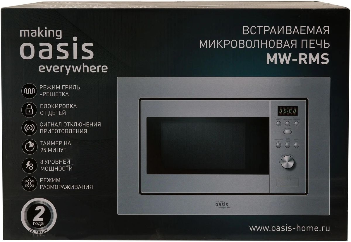 Встраиваемая микроволновая печь Oasis MW-RMS