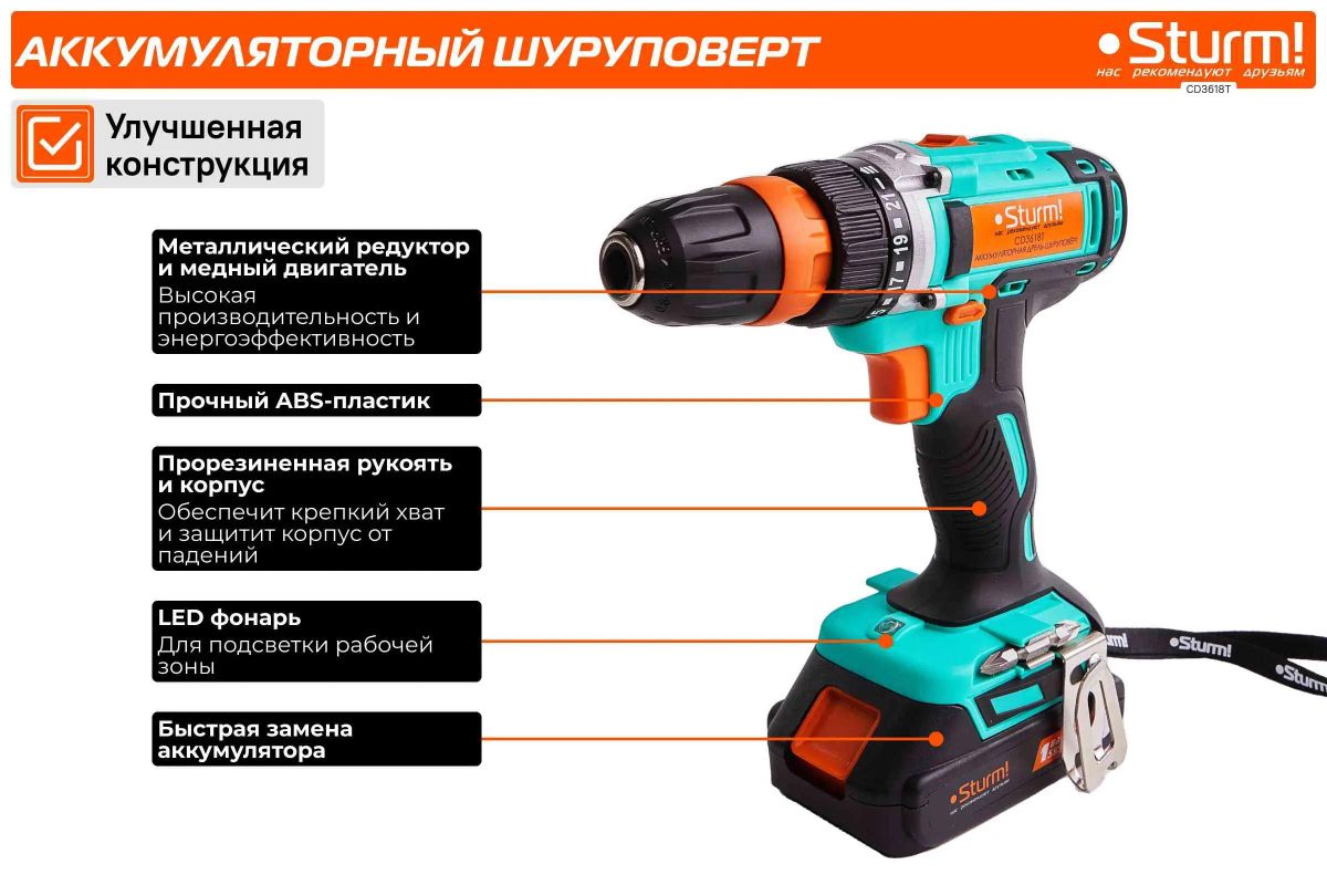 Аккумуляторная дрель-шуруповерт Sturm! CD3618T