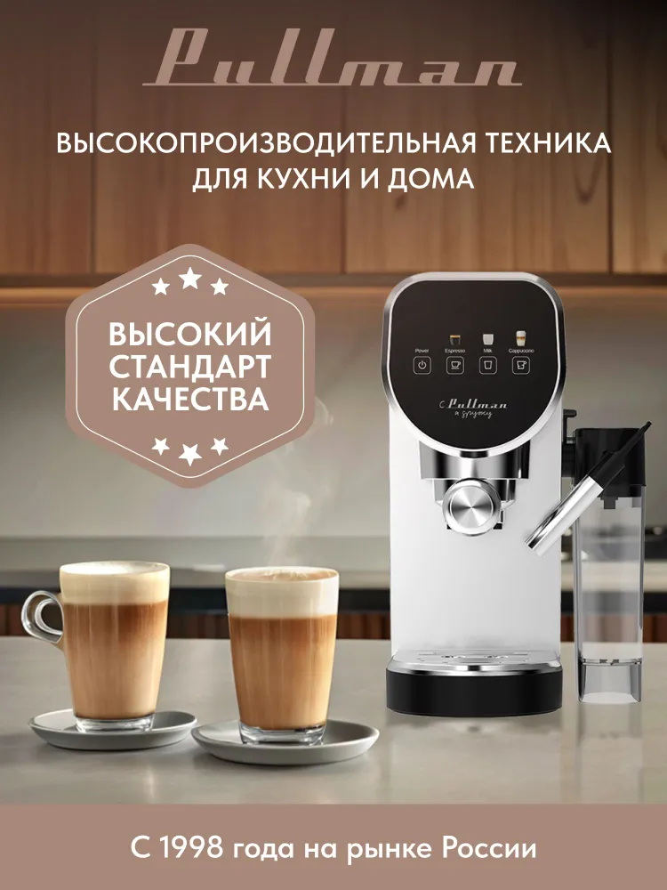 Кофеварка рожковая Pullman PL-550 серый/черный <PL-550>