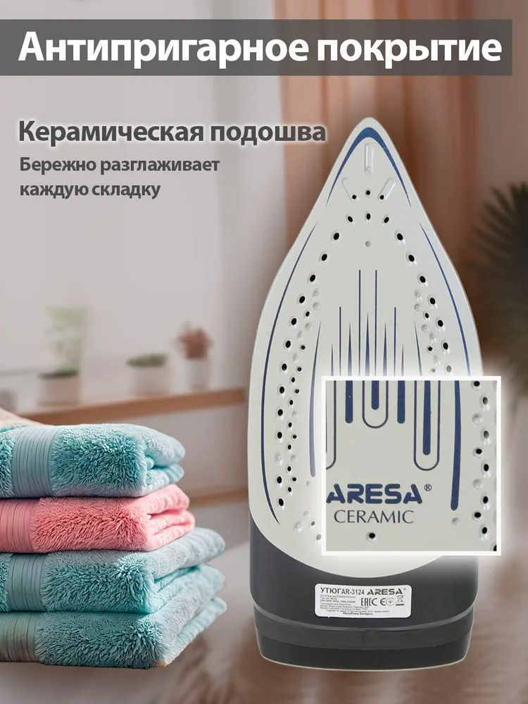 Утюг Aresa AR-3124, 2350 Вт, беспроводной, подошва-керамика, пар 40 г/мин, паровой удар 120 г/мин