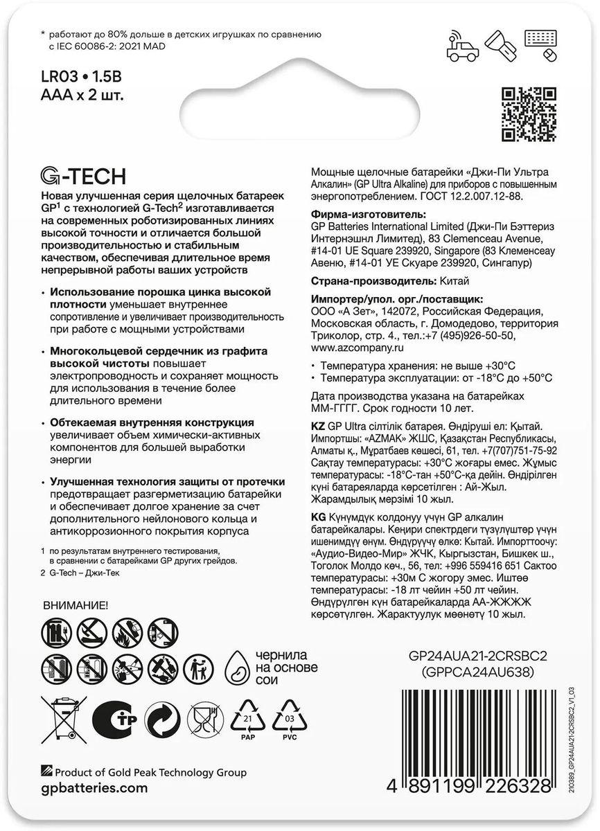 GP Элемент питания LR3 Ultra Alkaline G-TECH 24AUA21-2CRSBC2, 2бл