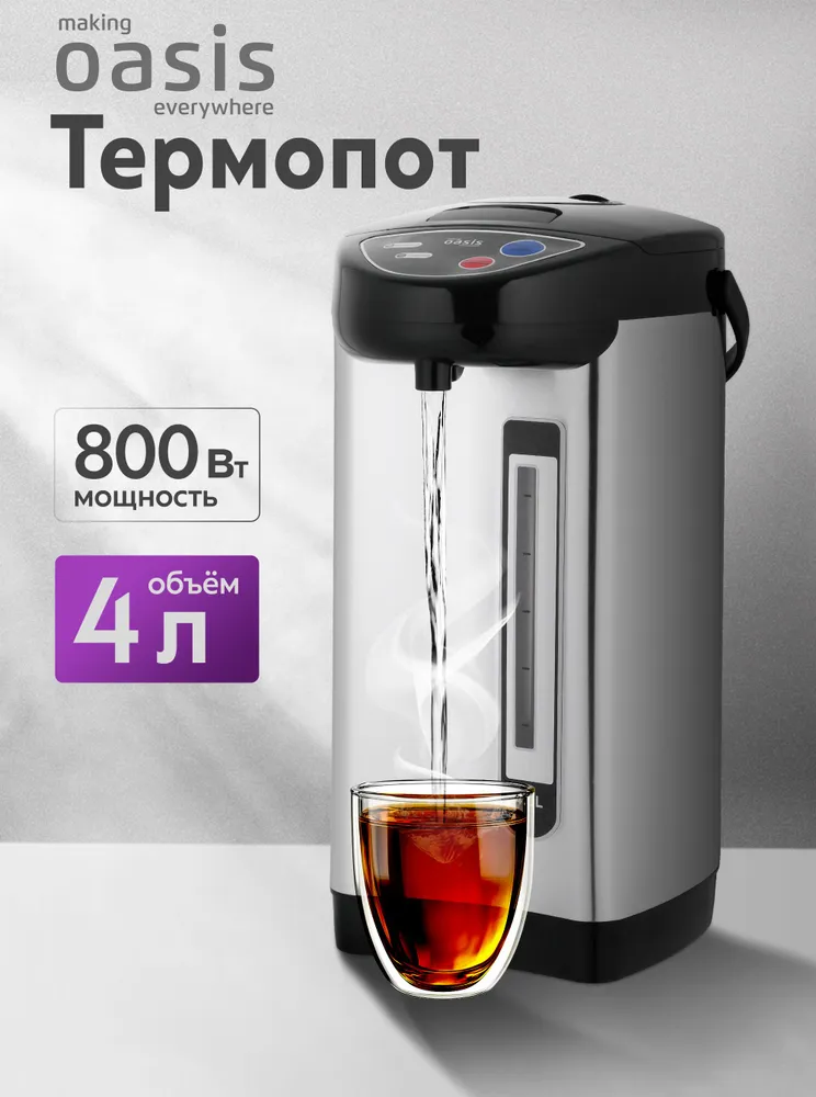 Термопот Oasis TP-4LS