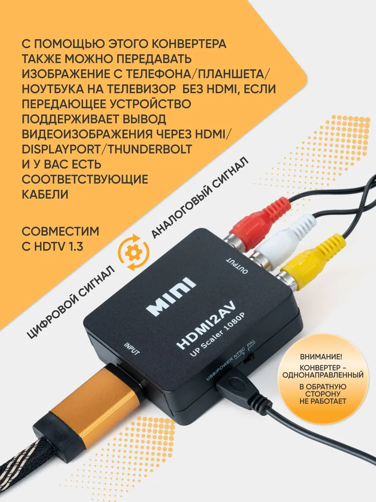 Переходник с HDMI на AV (тюльпаны) <91820>