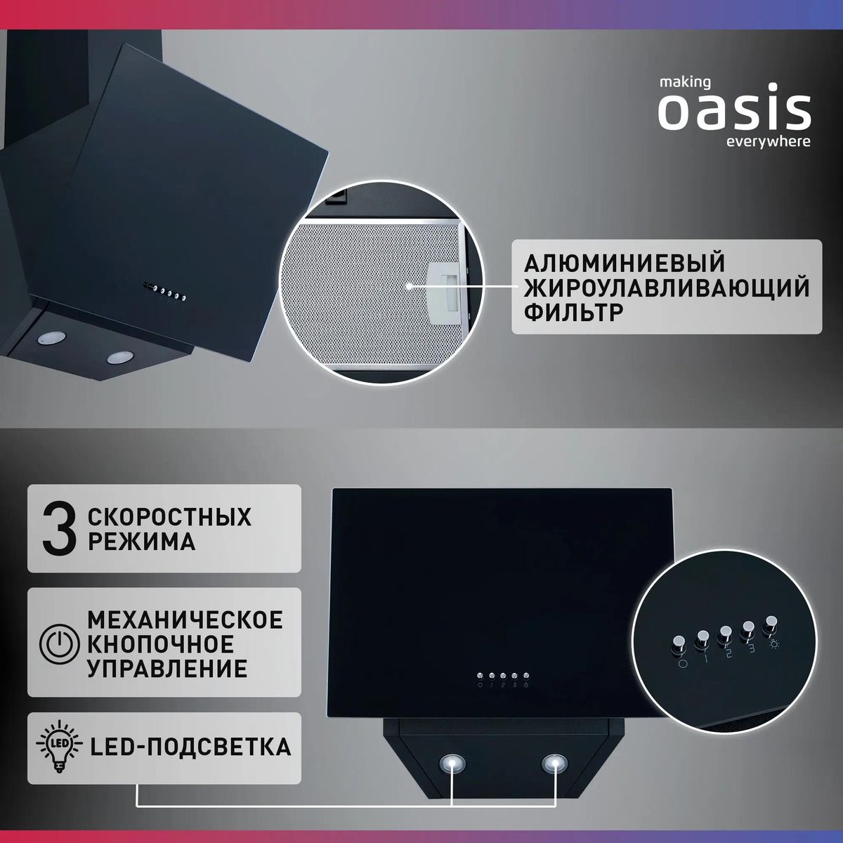 Вытяжка кухонная Oasis NP-50B