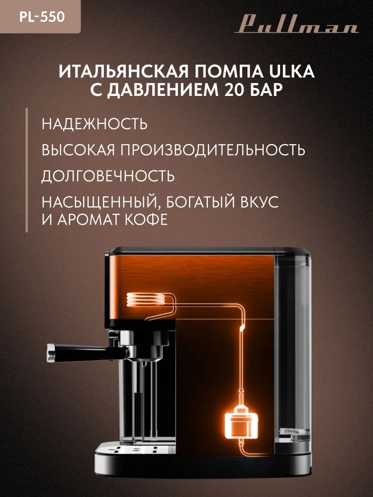 Кофеварка рожковая Pullman PL-550 серый/черный <PL-550>