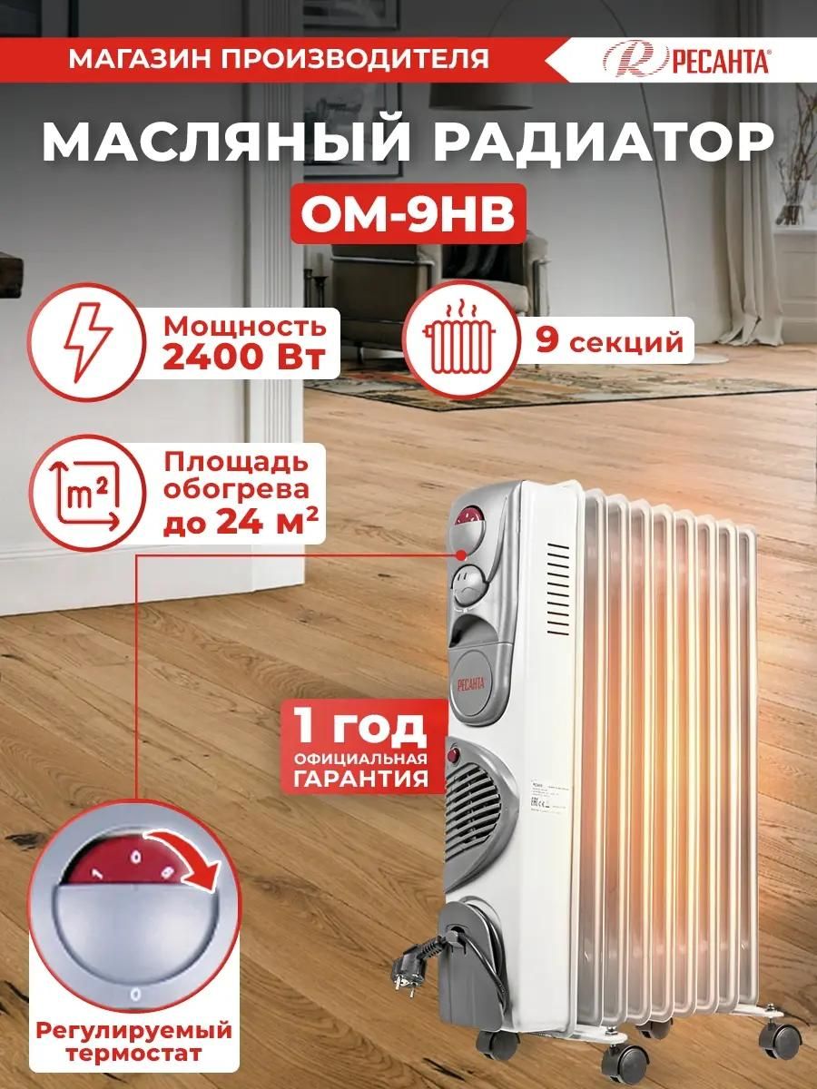 Масляный радиатор Ресанта ОМ-9НВ <67/3/11>