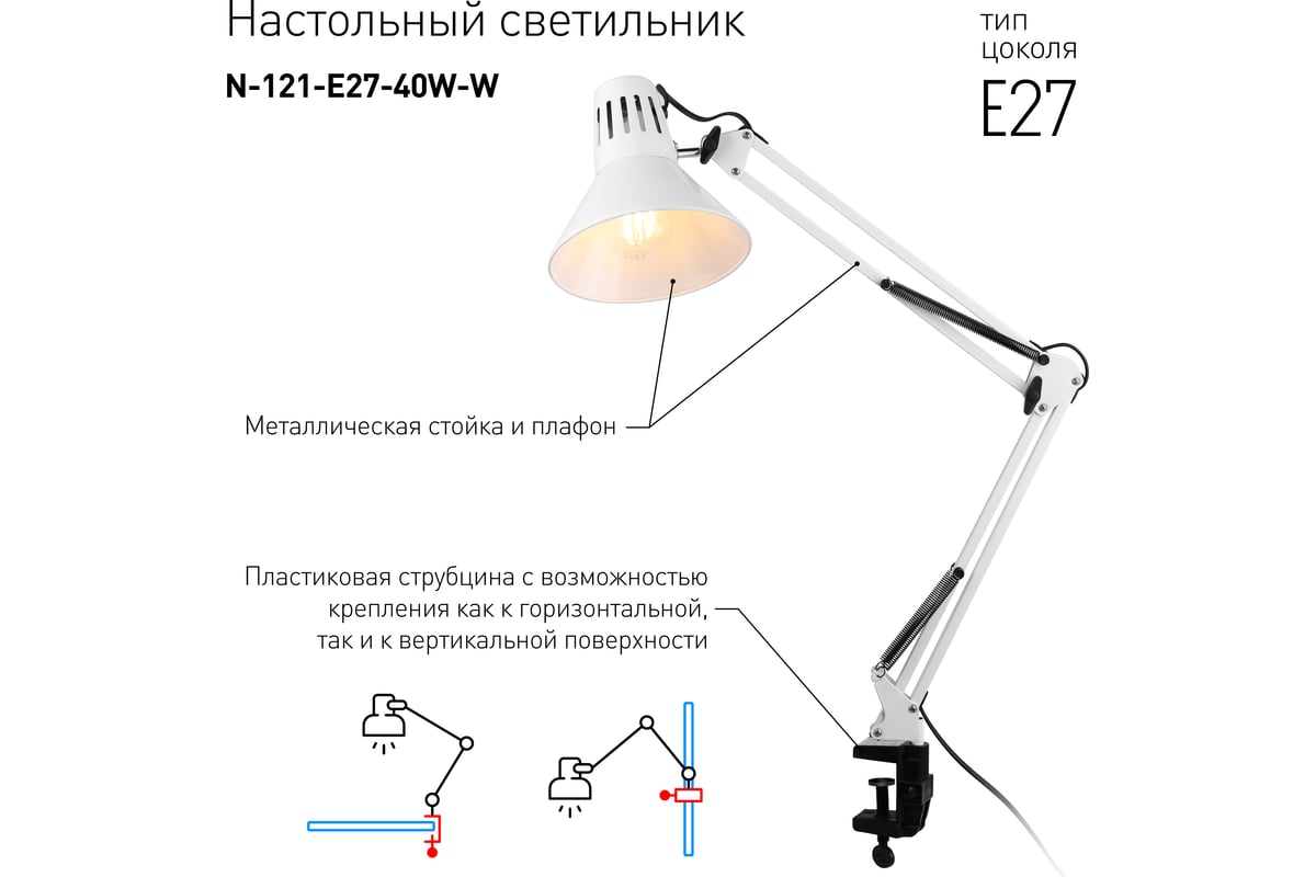 Светильник настол. N-121-E27-40W-W бел. ЭРА C0041455