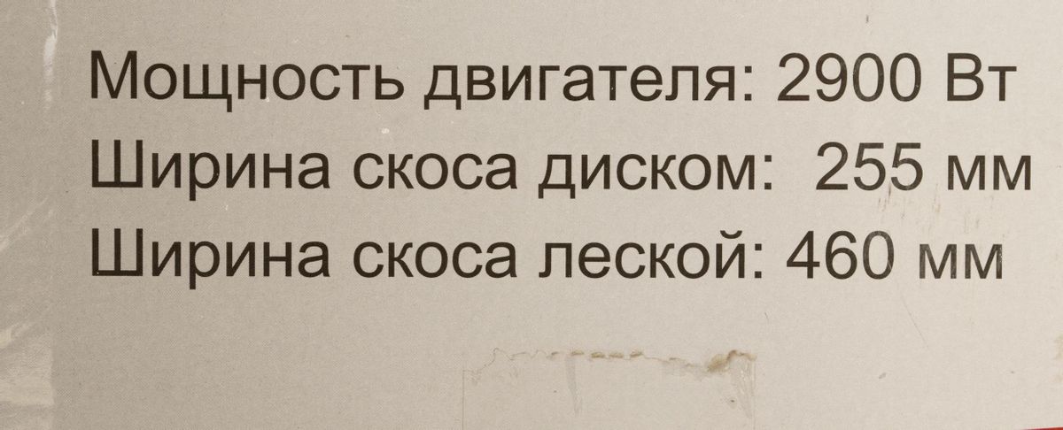 Триммер бензиновый Ресанта БТР-2900П
