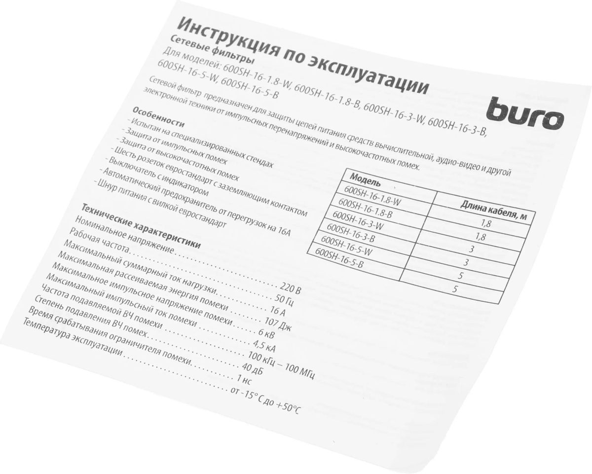 Сетевой фильтр Buro 600SH-16-5-B 5м (6 розеток) черный (коробка) 