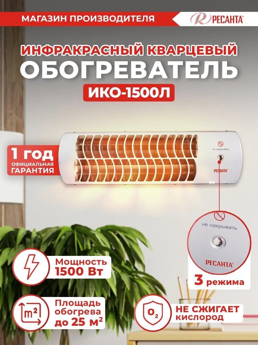 Инфракрасный обогреватель РЕСАНТА ИКО-1500Л