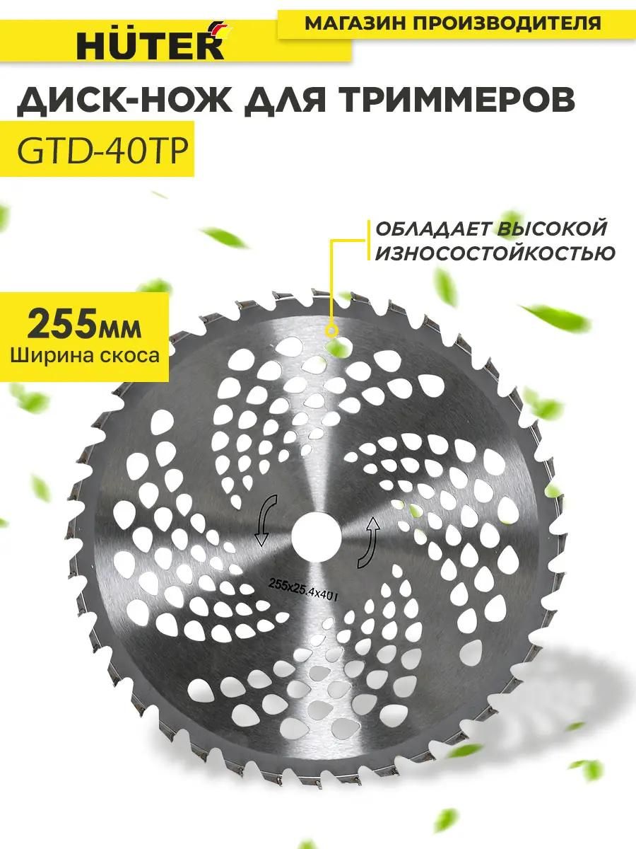 Диск (лезвия) Huter GTD-40TP 71/2/16