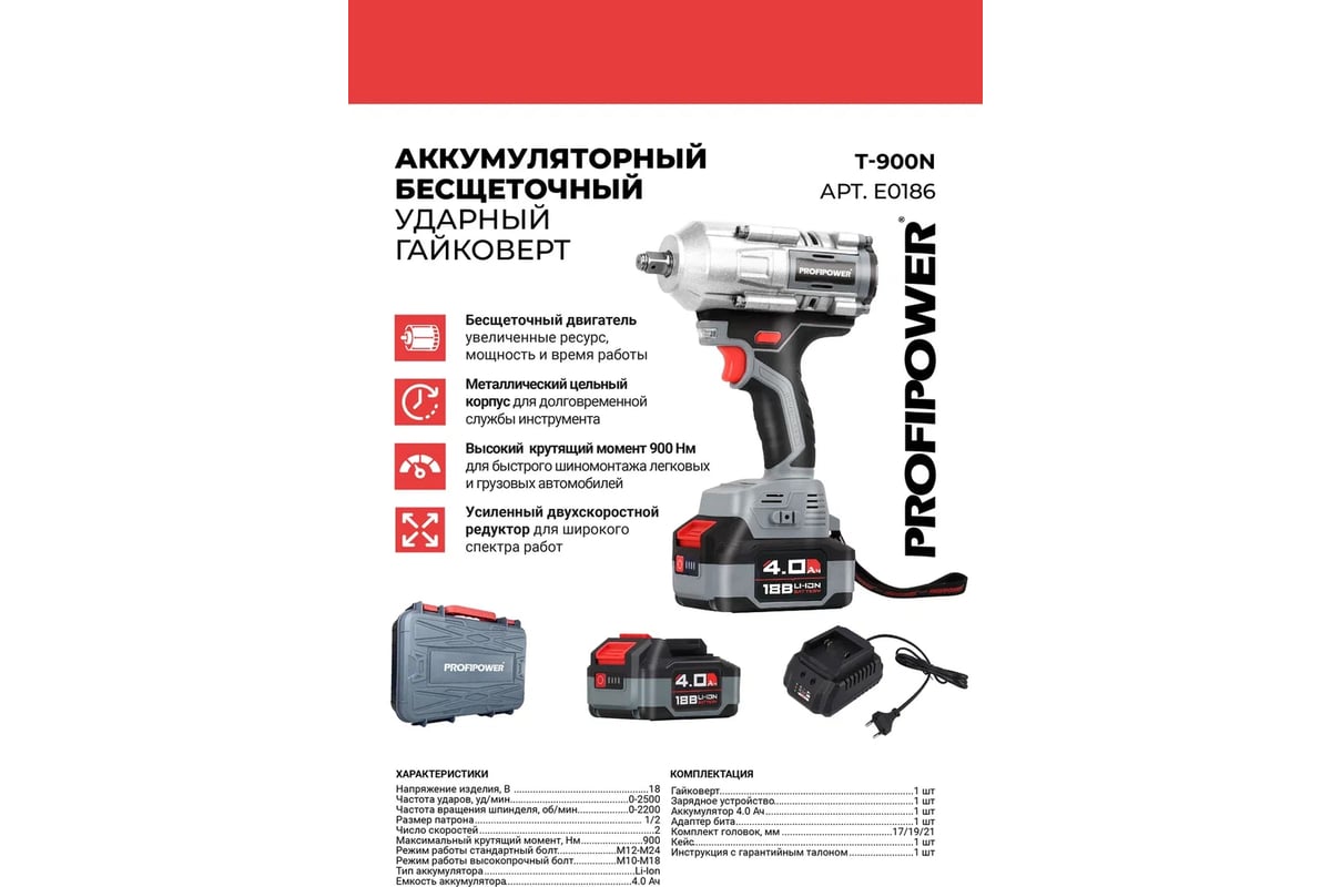 Аккумуляторный гайковерт Profipower T-900N <E0186>