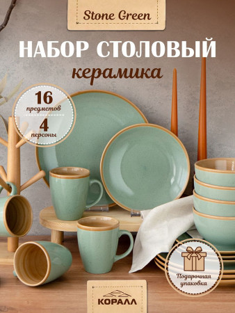 Набор столовый Stone green TRSC055