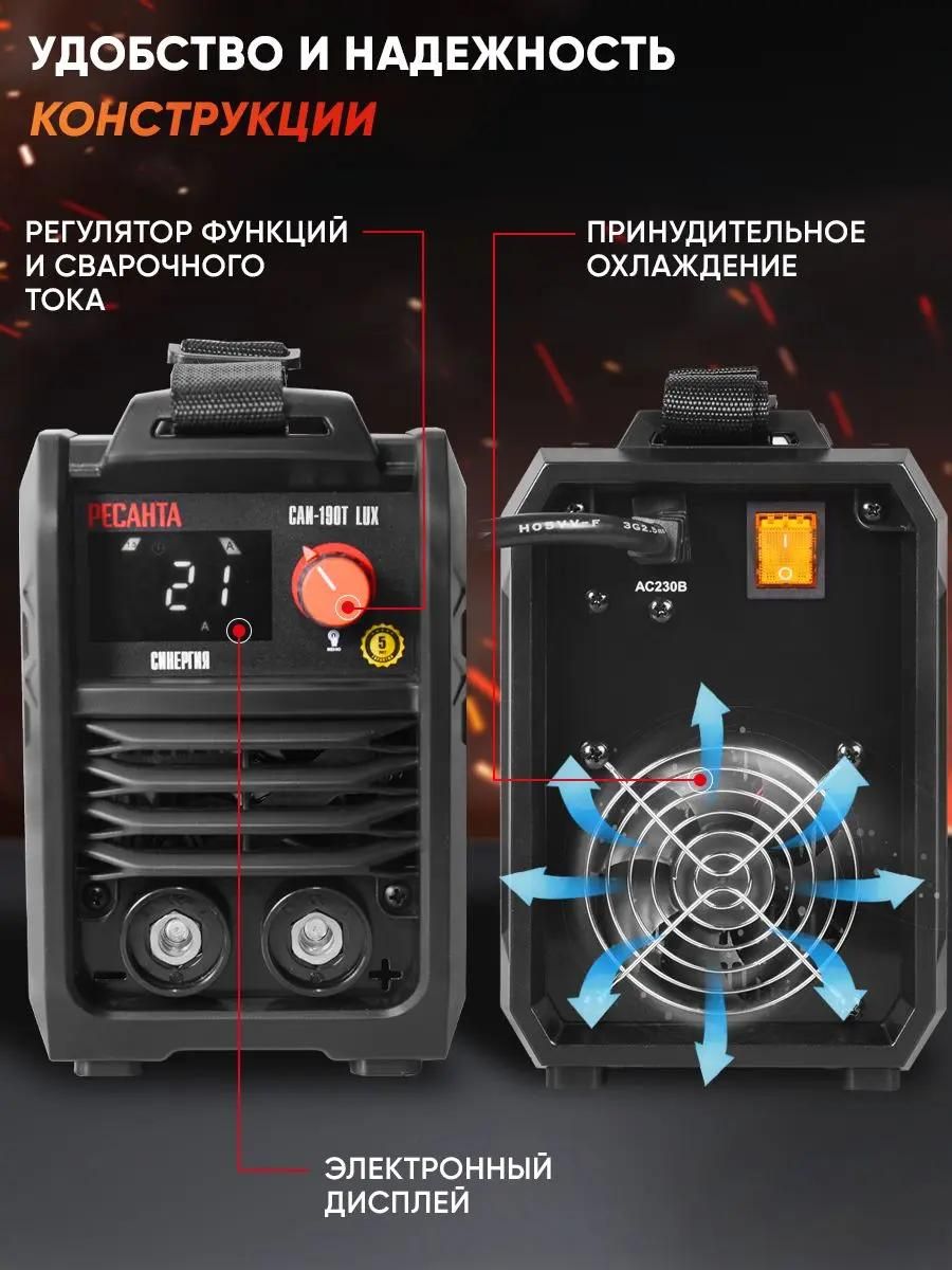 Сварочный аппарат инверторный Ресанта САИ-190Т LUX <65/70>