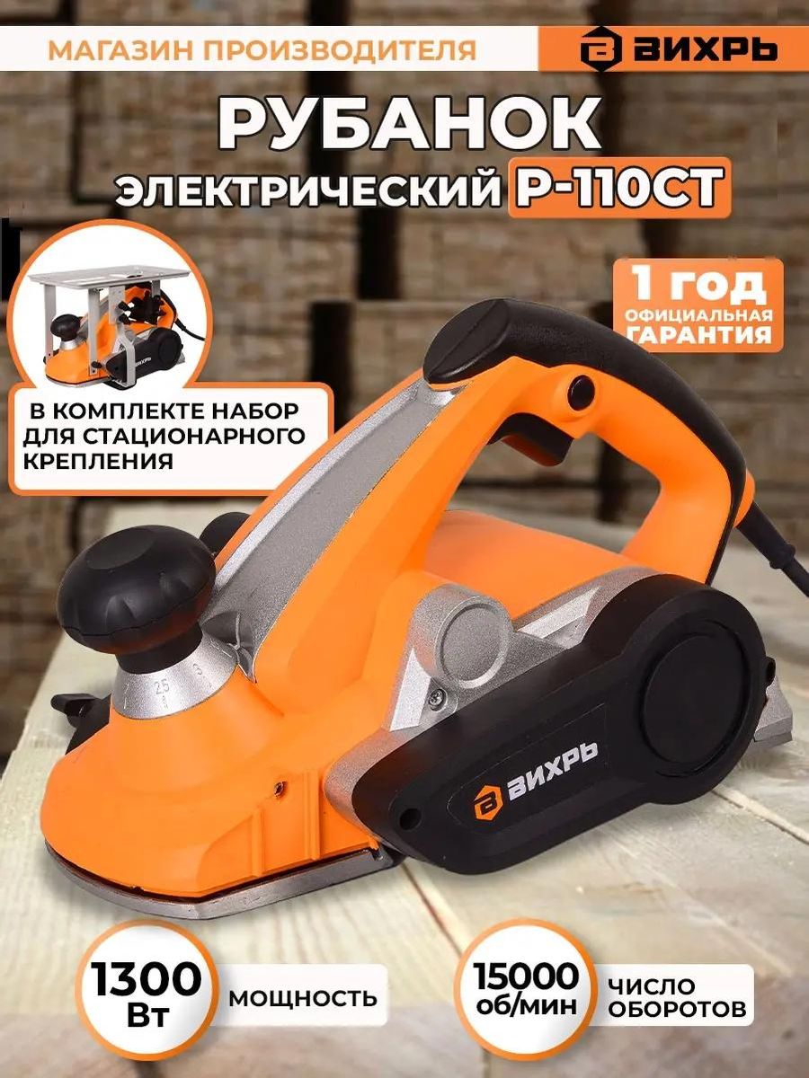 Рубанок электрический со станиной Вихрь Р-110СТ <72/5/4>