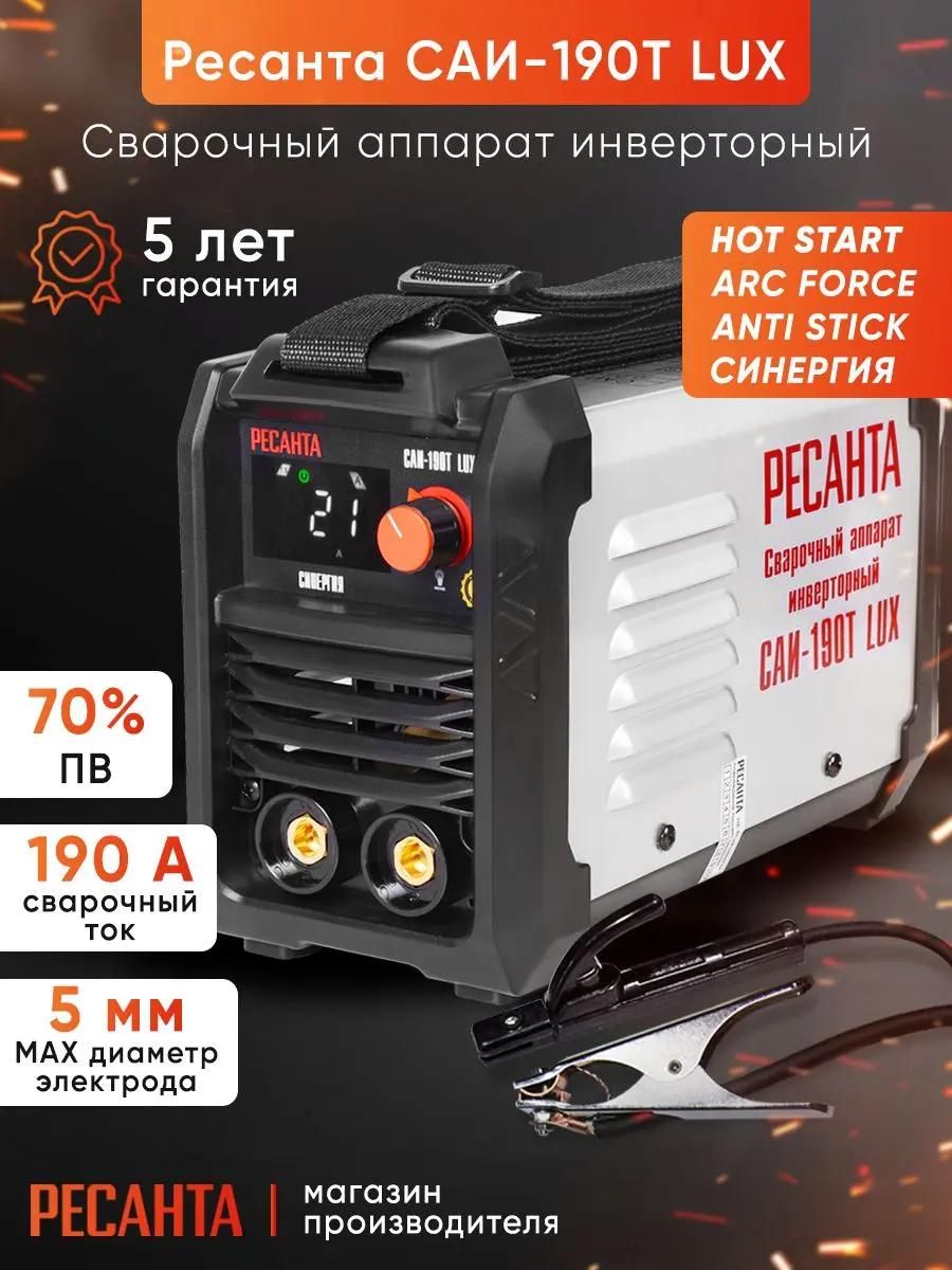 Сварочный аппарат инверторный Ресанта САИ-190Т LUX <65/70>