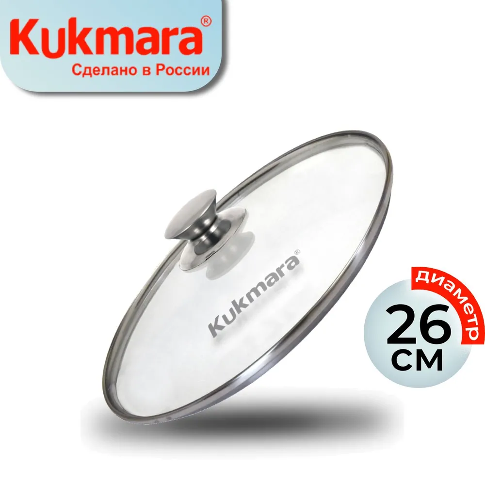 Крышка стеклянная Kukmara <с26т112>, 260 мм, серый логотип, металлический обод