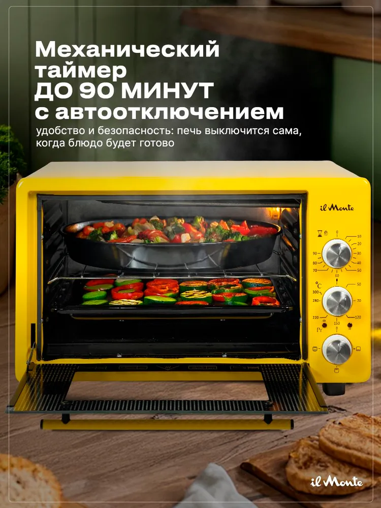 Мини-печь il Monte EO-4003 Yellow