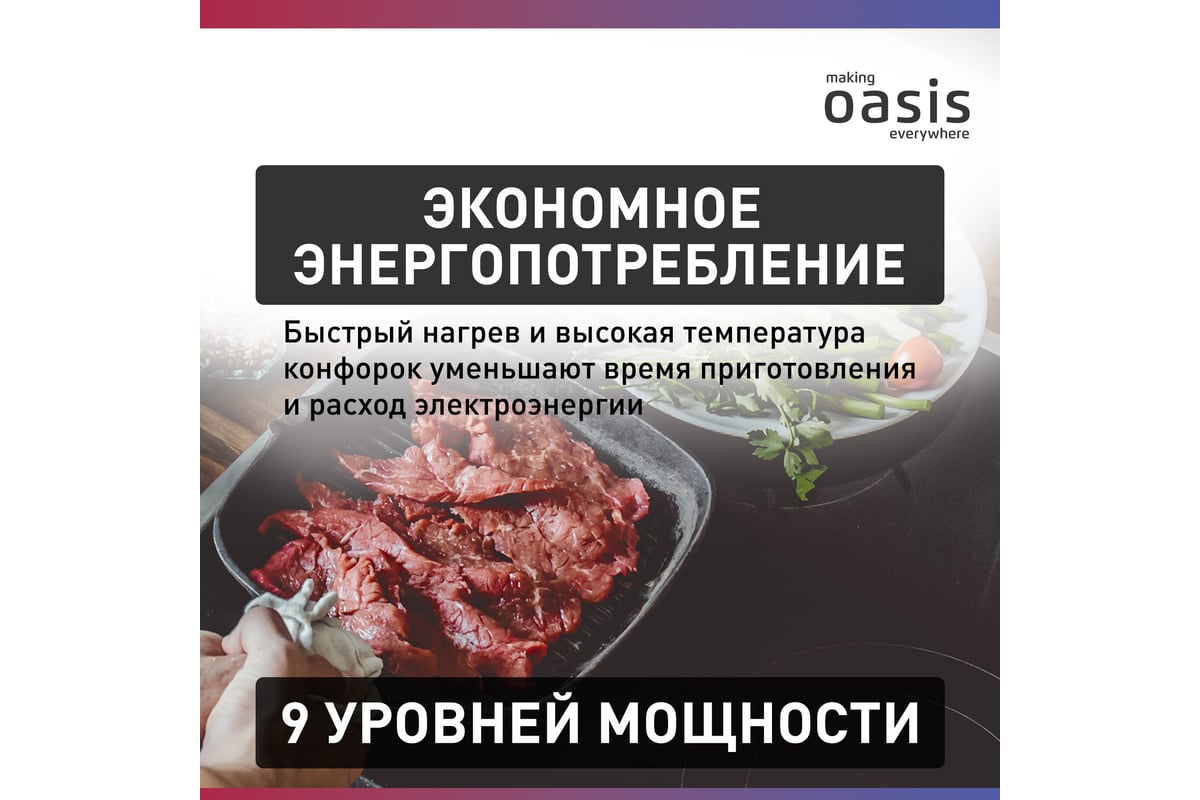 Электрическая варочная панель Oasis P-SBU