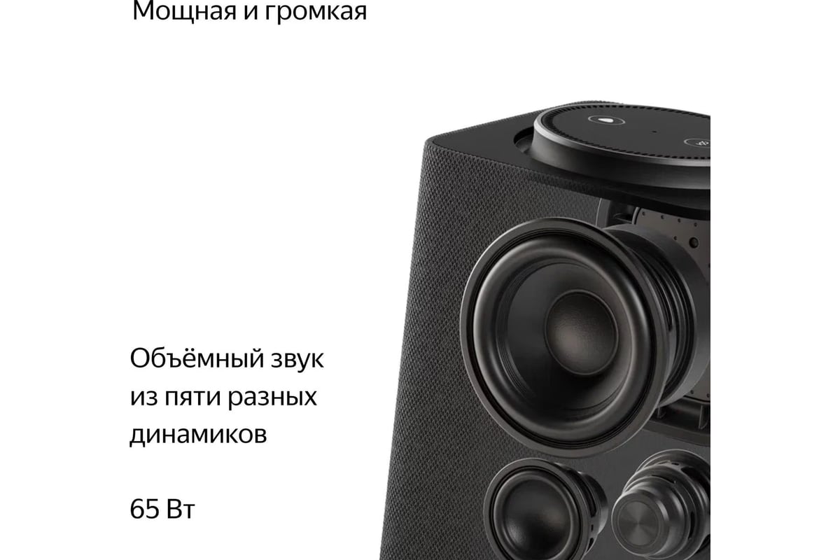 Умная колонка Яндекс Станция Макс с Алисой <YNDX-00053K>, с Zigbee, 65Вт, цвет черный