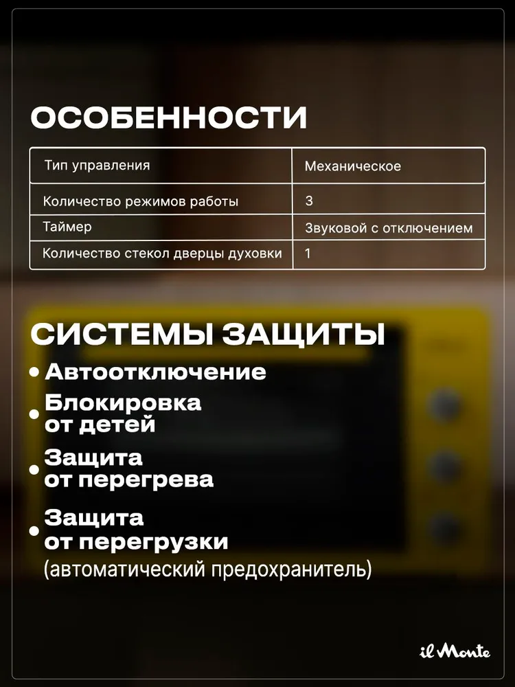 Мини-печь il Monte EO-4003 Yellow