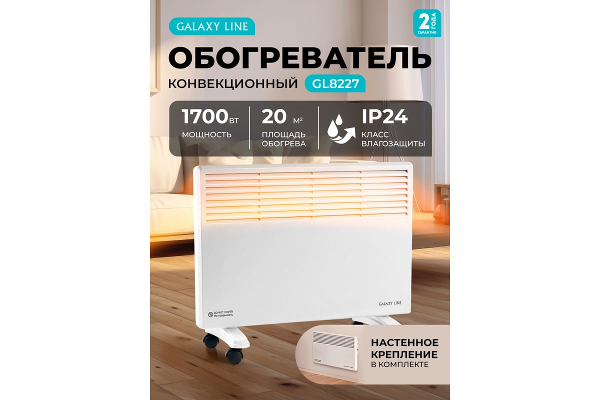 Конвектор GALAXY GL8227, белый
