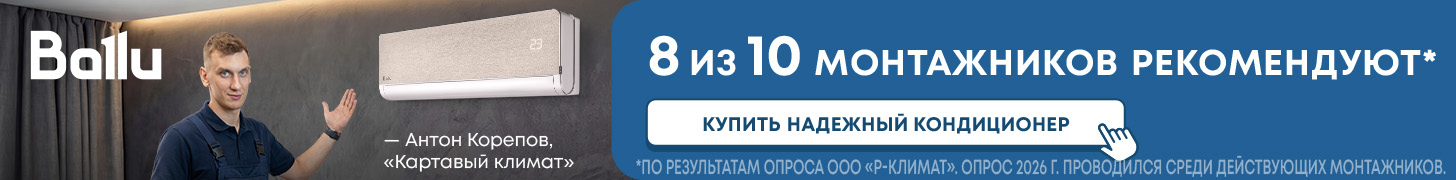 Кондиционеры Ballu