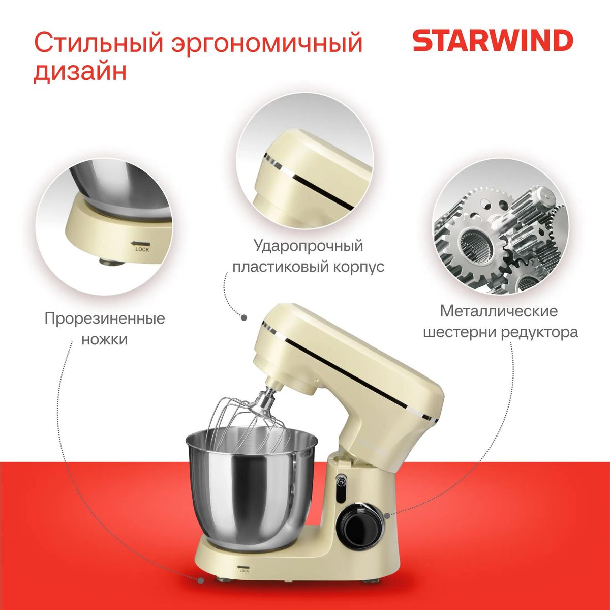Миксер планетарный StarWind SPM6164, бежевый