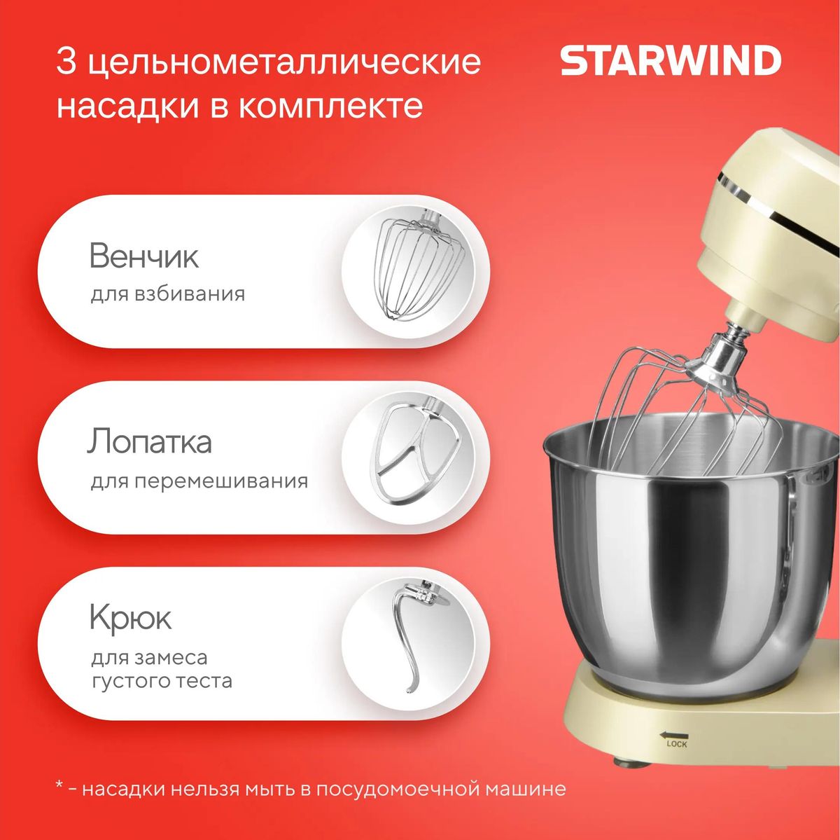 Миксер планетарный StarWind SPM6164, бежевый