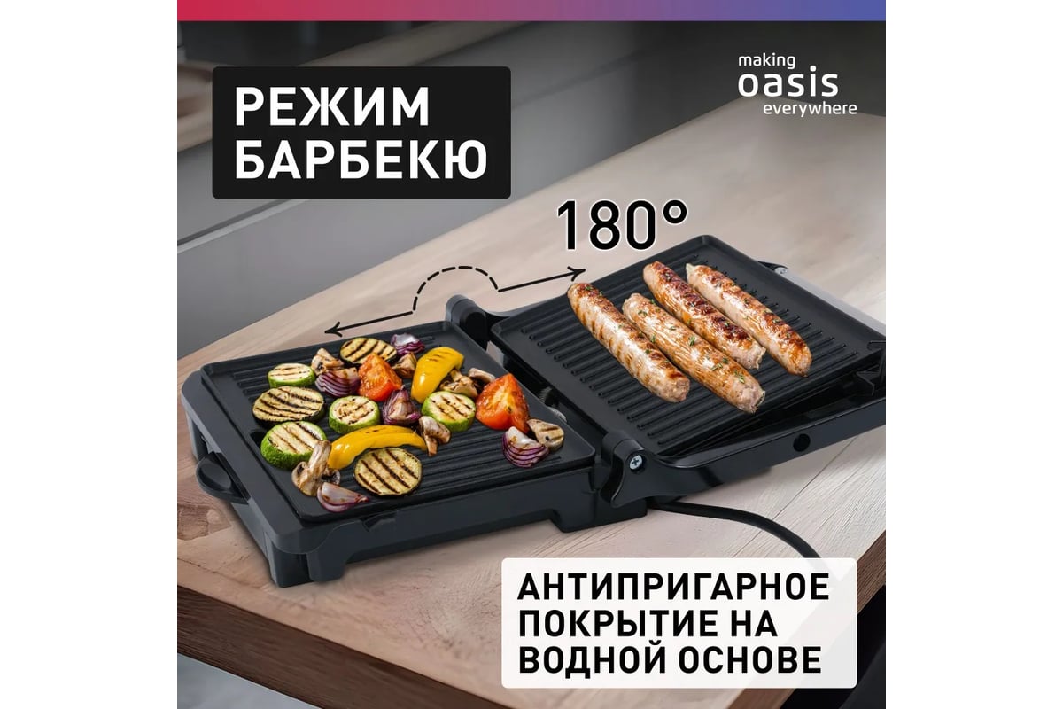 Гриль Oasis GR-DR