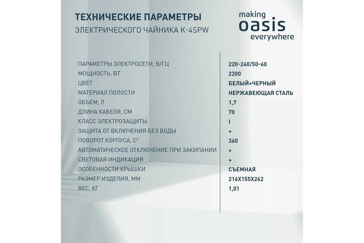 Чайник Oasis K-4SPW