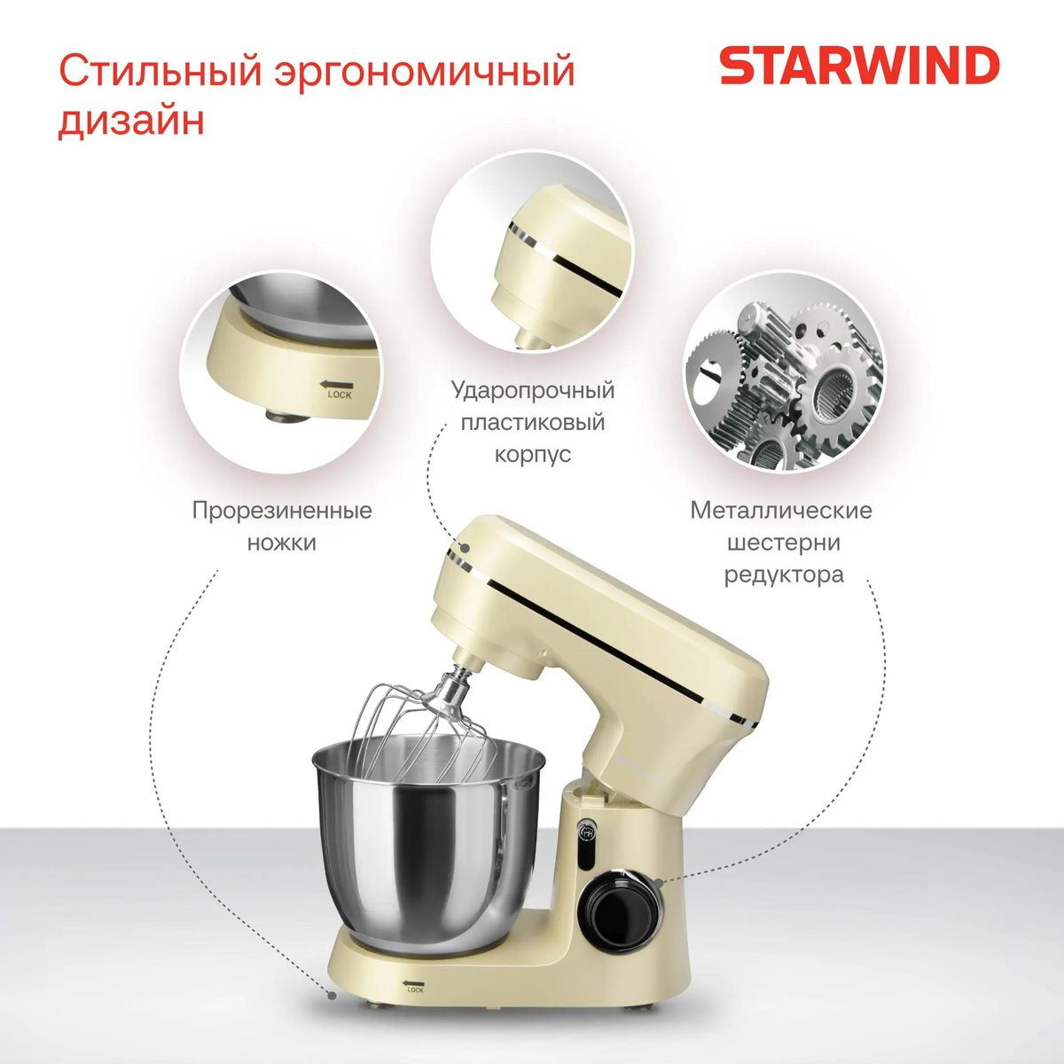 Миксер планетарный StarWind SPM6164, бежевый
