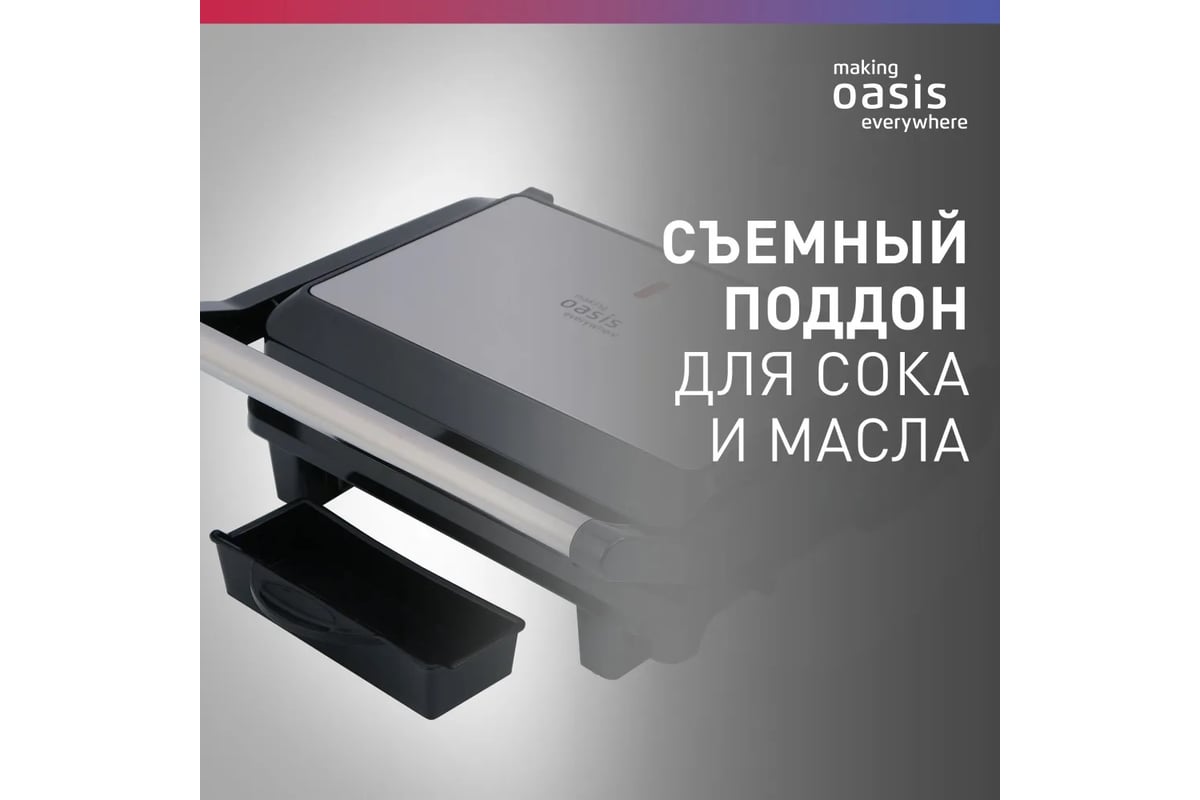 Гриль Oasis GR-DR