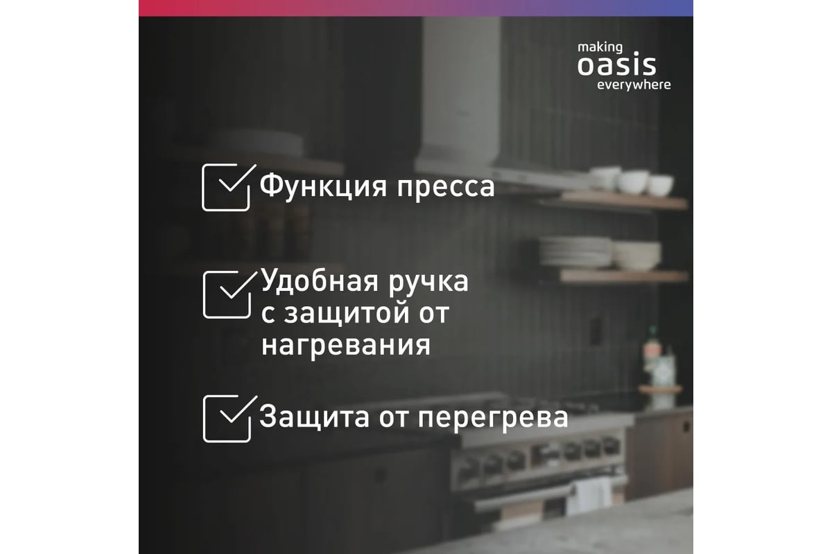 Гриль Oasis GR-DR