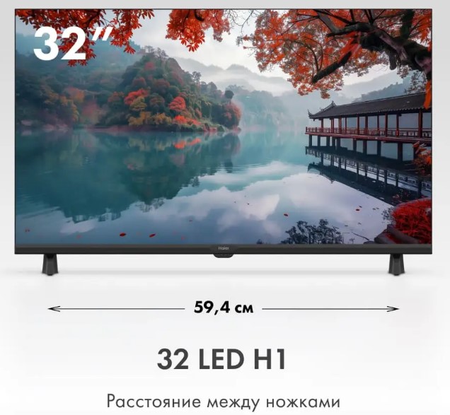 Телевизор 32" Haier 32 H1