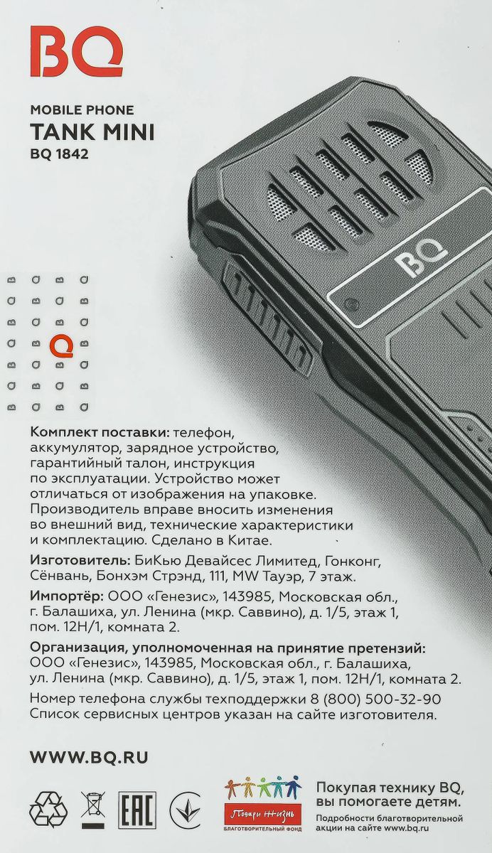 Телефон BQ BQ-1842 Tank mini Dual SIM темно-синий